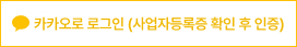 카카오톡으로 로그인