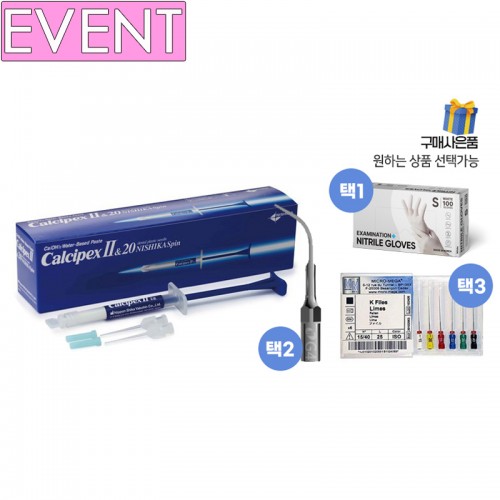 칼시펙스2 (행사제품 증정 EVENT)