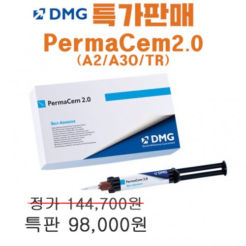 [할인]퍼마셈2.0(지르코니아전용시멘트)