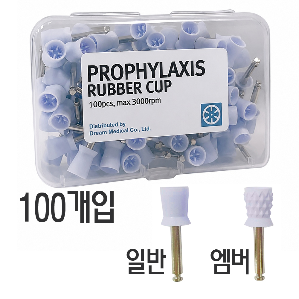 PROPHYLAXIS RUBBER CUP 프로피러버컵(100입)
