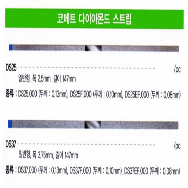 Diamond Strip / 다이아몬드 스트립 (DS)
