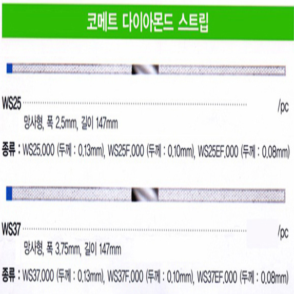 Diamond Strip / 다이아몬드 스트립 (WS)
